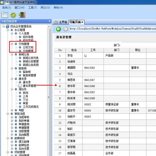 给浙江杭州的客户开发一套企业内部管理系统cnet的在csbs混搭运行模式