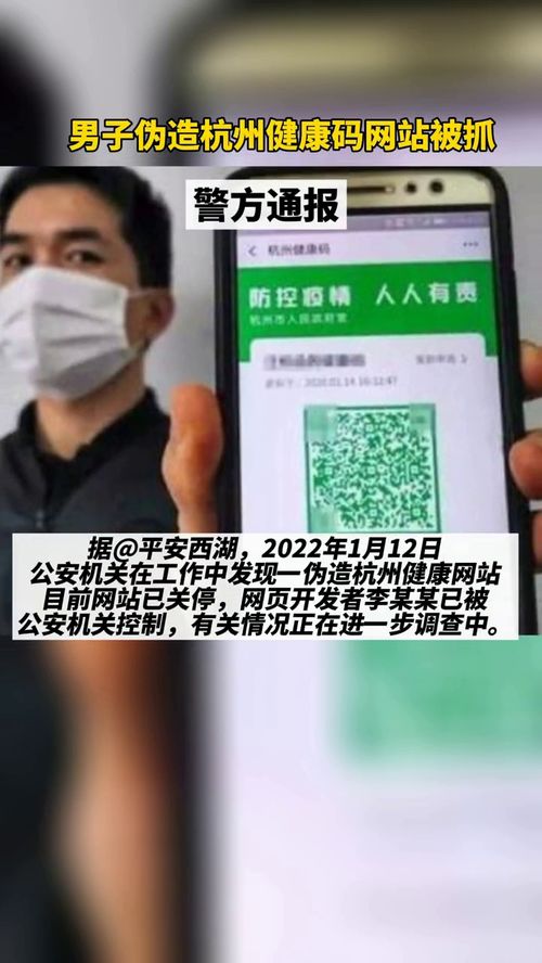 29岁男子开发伪造杭州健康码网站,警方通报